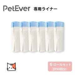 Petever自動猫トイレ専用ライナー　ゴミ袋6ロール　90枚