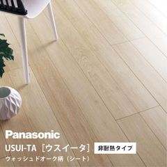 Panasonic ウスイータ グレージュヒッコリー柄3ケース/新品未開封