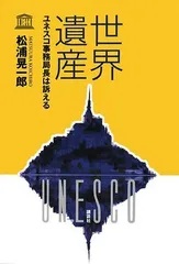 2025年最新】ユネスコ世界遺産 講談社の人気アイテム - メルカリ