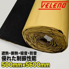 VELENO 3層構造 デッドニング シート ロング  防音 制振 遮音 遮熱 デッドニングシート 制震材 防音材 デッドニング材 車 デッドニングキット ロードノイズ 遮音 静音 遮熱  50cm x 560cm × 厚さ 7mm