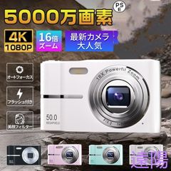 デジタル デジカメ 5000万画素 4K 高画質 自撮り 16倍ズーム スマホ転送 AFオートフォーカス 手ブレ補正 美顔 フィルター 修学旅行 学生初