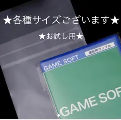 【お試し】ゲームソフト　各種　OPP袋【30枚】