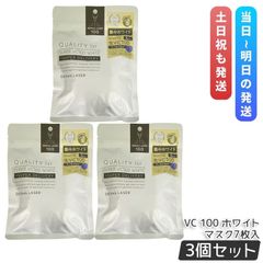 クオリティファースト ダーマレーザー スーパーVC100ホワイトマスク 7枚入 3個セット 美容液 フェイスマスク フェイスパック ビタミンC QUALITY 1st
