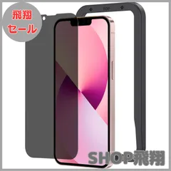 【大安売り】NIMASO 覗き見防止 ガラスフィルム iPhone13mini 用 保護フィルム 強化ガラス iphone13ミニ 5.4インチ 対応 1枚セット ガイド枠付き NSP21I349