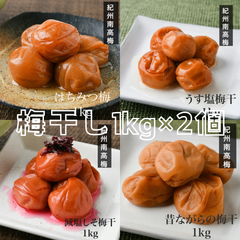 【訳あり】梅干し1kg×2紀州南高梅