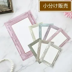 【小分け販売】【A7サイズ】ロココ調　ミニ額縁メモ　コンプリート７種セット