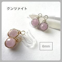 天然石【クンツァイト】ラウンドカット6mm フックピアス