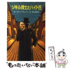 2025年最新】ジキル博士とハイド氏の人気アイテム - メルカリ