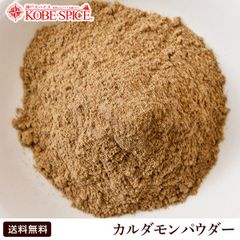 カルダモン パウダー 100g AS010900100 ゆうパケット