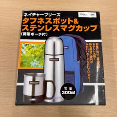 ネイチャーブリーズ タフネスポット&ステンレスマグカップ（携帯ポーチ付）
