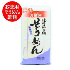 お徳用 そうめん　 送料無料 乾麺 素麺 北海道産 地粉 使用 ソーメン 500 g(5束入)×1袋 ソーメン  クーポン 麺類 そうめんのサムネイル
