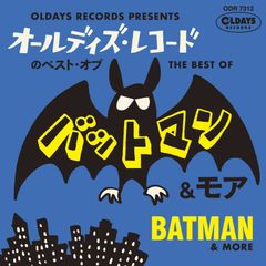 V.A.『オールデイズ・レコードのベスト・オブ・バットマン＆モア』