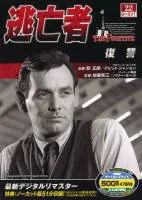 2025年最新】逃亡者 シーズン1 DVDの人気アイテム - メルカリ