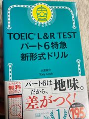 送料無料★TOEIC L&R TEST パート6特急 新形式ドリル (TOEIC TEST 特急シリーズ) 新書 – 2017/3/7 大里 秀介 (著), Tony Cook (著)