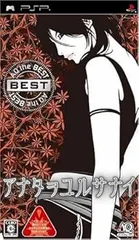 【中古】(未使用･未開封品)AQ THE BEST アナタヲユルサナイ - PSP