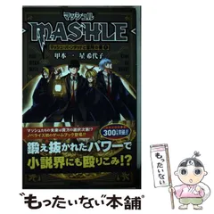 2025年最新】mash_booksの人気アイテム - メルカリ