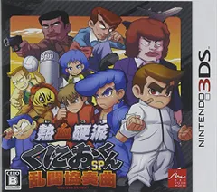 熱血硬派くにおくんSP 乱闘協奏曲 - 3DS