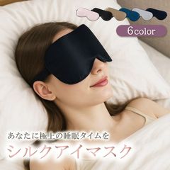 アイマスク シルク100% 遮光 シルク 美容 睡眠 安眠 快眠グッズ 旅行用 便利 グッズ プレゼント 快適 肌に優しい 眼精疲労