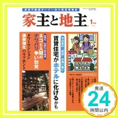 2019年〜2024年72冊セット 家主と地主地主と家主