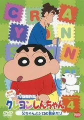 クレヨンしんちゃん TV版傑作選 第9期シリーズ 4【アニメ 中古 DVD】レンタル落ち