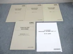 CPA会計学院 公認会計士講座 財務会計論 理論 短答対策講義 折原レジュメ 等 2025年合格目標 状態良い 計4冊 041M4D