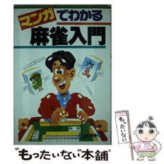 2025年最新】麻雀 入門の人気アイテム - メルカリ