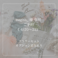 専用　nagisa _様　ニューボーンフォト　レンタル