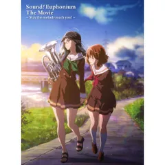 2025年最新】劇場版 響け! ユーフォニアム ~届けたいメロディ~の