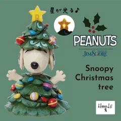 クリスマス ツリー スヌーピー グッズ ジムショア フィギュア アンティーク おしゃれ ピーナッツ JIM SHORE 正規輸入品 Snoopy Christmas tree プレゼント ギフト 飾り 光る レトロ 置物 インテリア 飾りのサムネイル