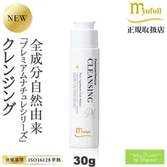 正規品】myufullプレミアムナチュレシリーズ3本セット【新品・未