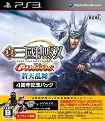 【中古】 真・三國無双 Online ~蒼天乱舞~ 4周年記念パック - PS3