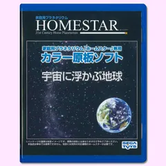 2024年最新】セガ home starの人気アイテム - メルカリ