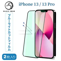 【2枚入り】iPhone13シリーズ用 ブルーライトカット 強化ガラス保護フィルム CRiCO by 黒鳥商店