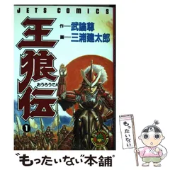 2025年最新】王狼伝の人気アイテム - メルカリ