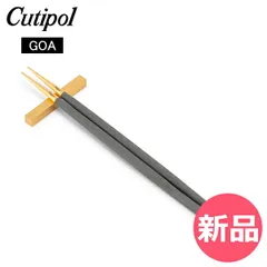 【新品】 クチポール Cutipol GOA ゴア 箸 ＋ 箸置きセット グレー×ゴールド Chopstick Set Grey Gold お箸 チョップスティック カトラリー [CPL-0202-000]