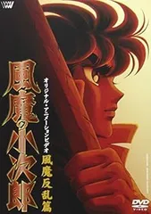 風魔の小次郎 TV版 DVD 古川雄大 Amazon.co.jp: 風魔の小次郎