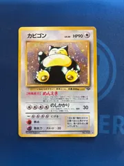 カビゴンLV.20 旧裏面 第2弾拡張パック ☆ 匿名配送 買取】カビゴンLV.20 ☆ [旧裏面] No.143 ポケモンジャングル