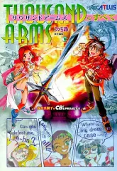 【中古】攻略本PS ≪RPG(ロールプレイングゲーム)≫ PS  サウザンドアームズのすべて
