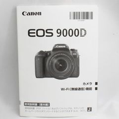 ❤️キヤノン Canon EOS 9000D 取扱使用説明書❤️