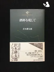 2024年最新】沢木耕太郎ノンフィクションの人気アイテム - メルカリ