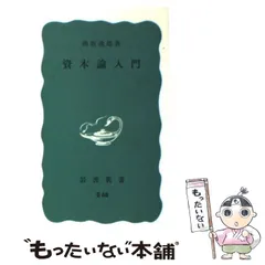 マルクス② 向坂逸郎など Yahoo!オークション - Q27 まとめ 4冊 マルクス資本論 セット