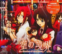 2025年最新】DJCD 空の境界 theの人気アイテム - メルカリ