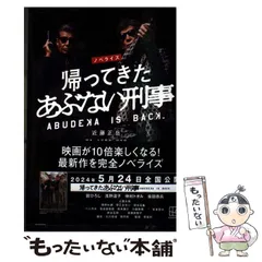 2025年最新】帰ってきたあぶない刑事の人気アイテム - メルカリ