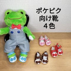 ポケピク 靴　1足　ポケットピクルス　かえるのピクルス