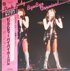 ★☆ 新品！ペッパー警部~バイバイカーニバル ピンク・レディー = Pink Lady – ペッパー警部 | Releases | Discogs