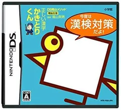【中古】DS陰山メソッド 正しい漢字かきとりくん 今度は漢検対策だよ! 6g7v4d0