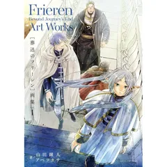 葬送のフリーレン 画集 特典カード 8枚コンプ付 51RyyIxftEL._SY200_QL15_.jpg