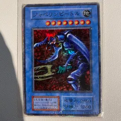 2025年最新】遊戯王 ジャベリンビートルの人気アイテム - メルカリ 2025年最新】遊戯王 ジャベリンビートルの人気アイテム - メルカリ