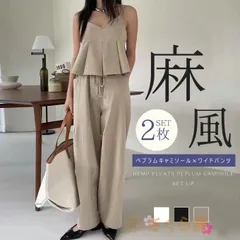 2024年最新】キャミパンツセットアップの人気アイテム - メルカリ