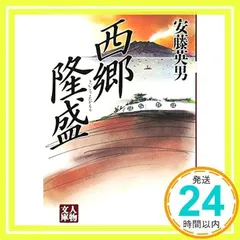 2026年最新】西郷隆文の人気アイテム - メルカリ